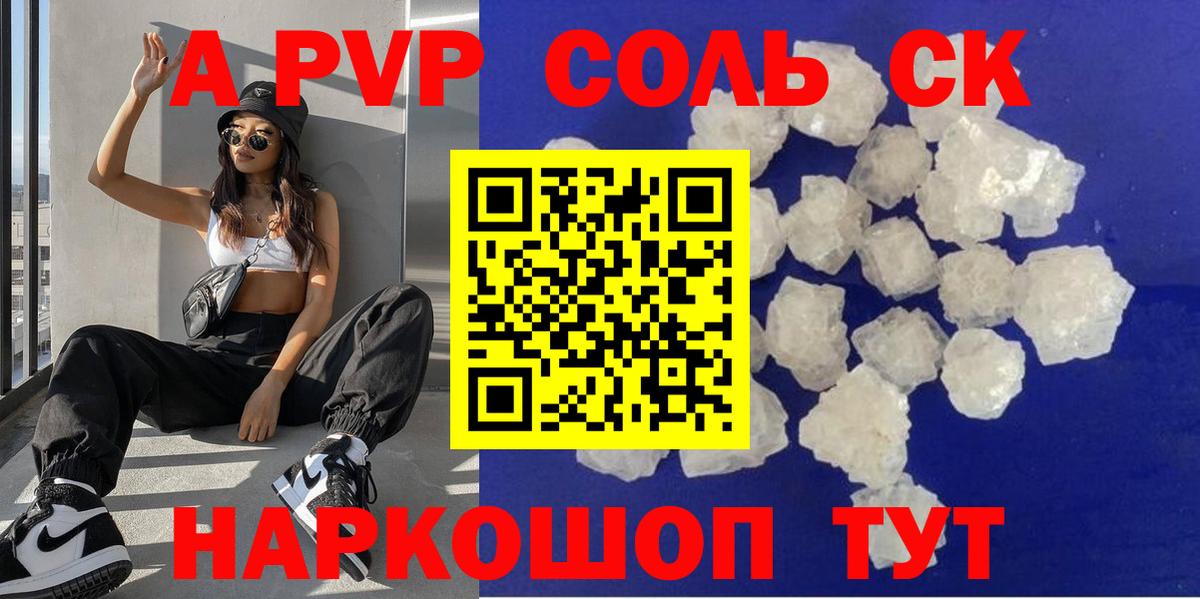 A PVP кристаллы  Alfa_PVP СК  Вход с VPN  Ржев  Alfa_PVP СК КРИС 