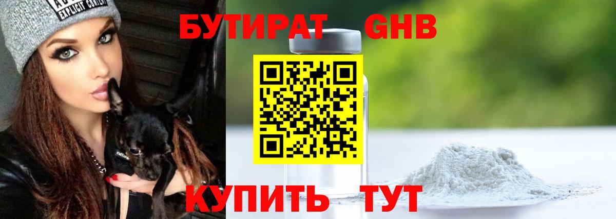 Бутират 99% Ржев