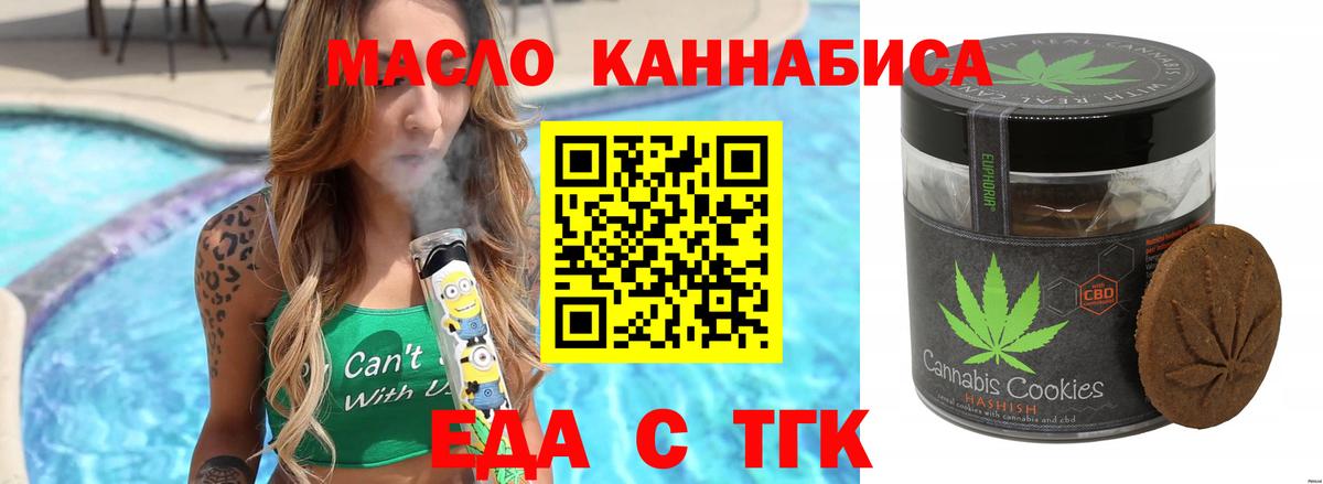 Еда ТГК марихуана Ржев