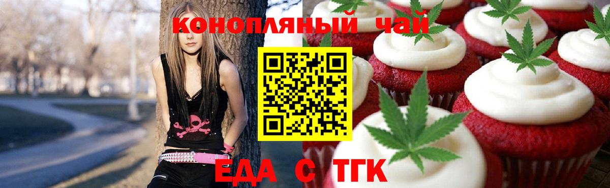 Еда ТГК конопля  Вход с VPN  Ржев 