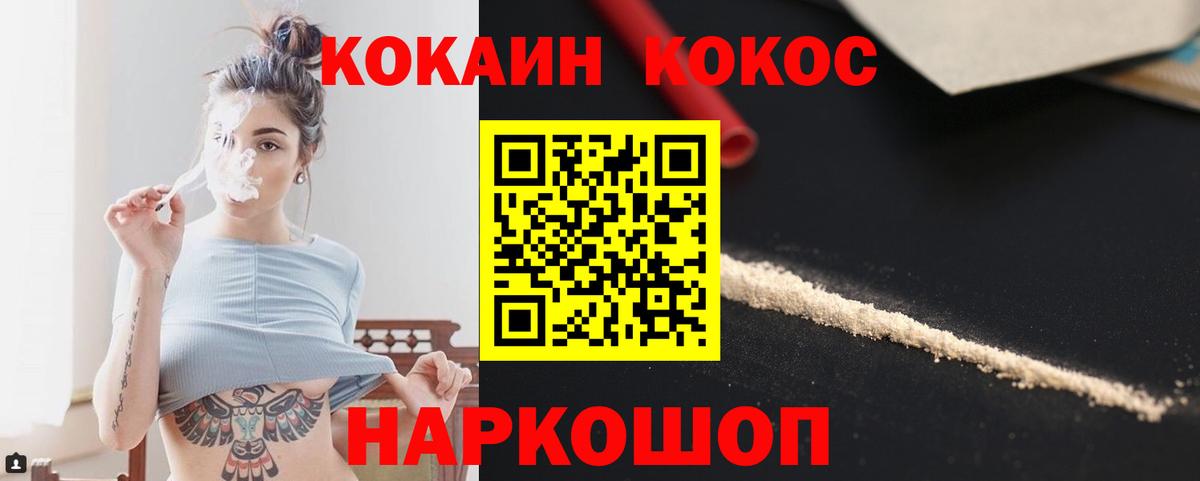 КОКАИН Fish Scale Ржев