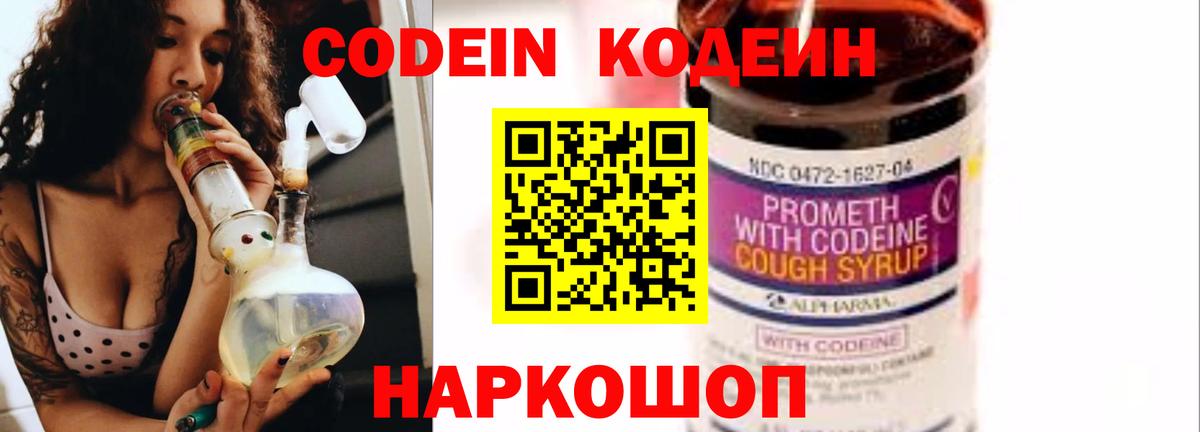 Кодеиновый сироп Lean напиток Lean (лин) Ржев