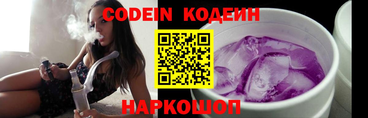 Кодеин напиток Lean (лин)  Вход с VPN  Ржев  Codein Purple Drank 