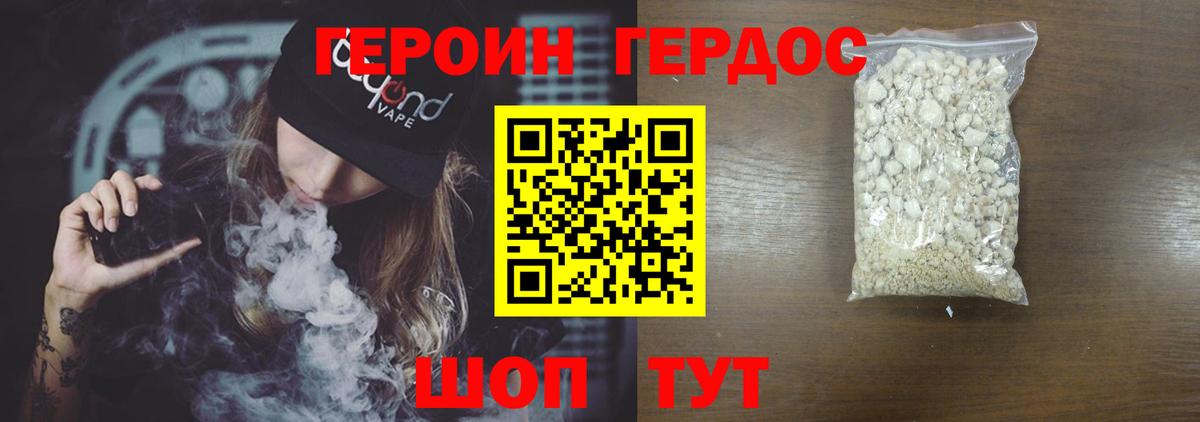ГЕРОИН VHQ Ржев