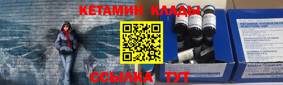 КЕТАМИН VHQ  Вход с VPN  Ржев 