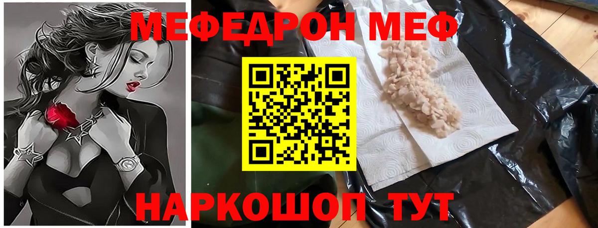 Мефедрон VHQ  Вход с VPN  мега сайт  Ржев  МЕФ 