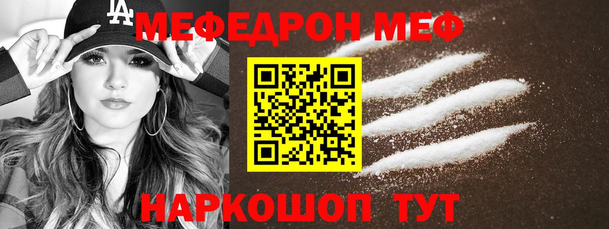 МЕФ мука Ржев